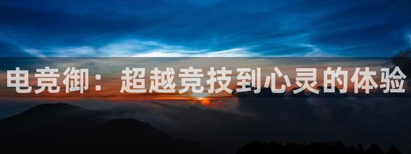 必赢电竞电竞app下载平台